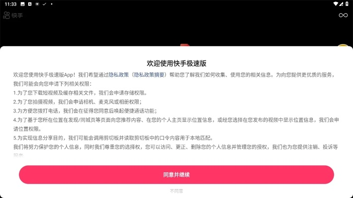 快手下载官方版跟柔柔激活码是什么,安全评估策略 战略版_v4.230