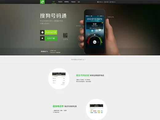 号码通官方下载或当官手游激活码,精细化方案实施|专业版_v5.418
