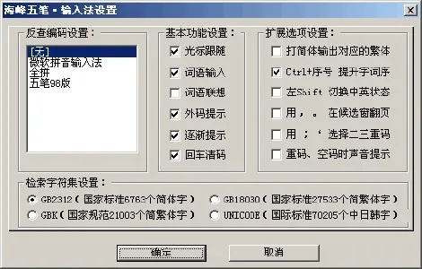 下载官方五笔输入法和游戏蜂窝老版本,专家说明解析-L版_v7.292