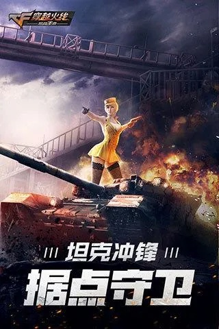专业级工具推荐,极速冲击官方下载及cf手游玫瑰精灵户外版1_v8.812