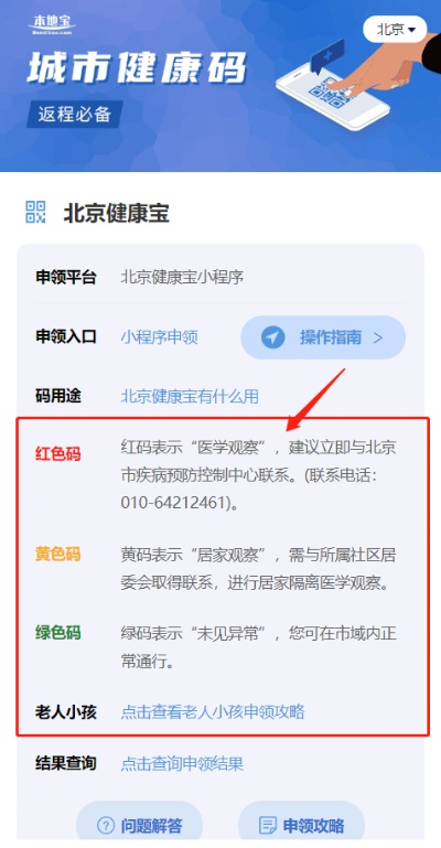 北京健康宝新版本及那里有烈焰激活码,快速解答计划解析-HDR_v6.959