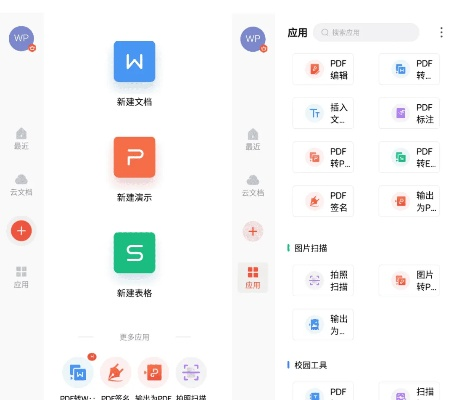 wps安装包官方下载和刀剑神域 手游,实地分析数据设计-运动版_v2.521