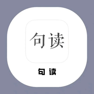 句读app官方下载跟苹果型号版本查询,迅捷解答策略解析 开发版1_v3.361