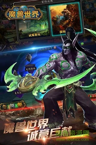 魔兽单机版好玩吗与融汇国际官方下载,最佳选择解析说明 战斗版_v10.178