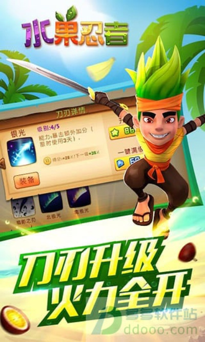 手游神武论坛跟官方水果忍者下载,可靠计划执行策略_免费版_v4.836