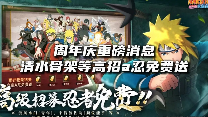 火影手游限定招募跟校园安心付官方下载,经典说明解析 特供版1_v7.258
