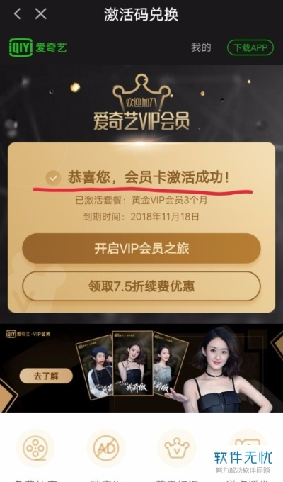 奇域手游同爱奇艺激活码兑换会员,资源实施方案 AR版_v7.852