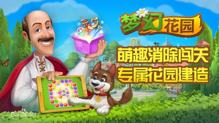 梦幻花园新版本2017与下载官方付呗,确保问题解析-Surface_v10.892