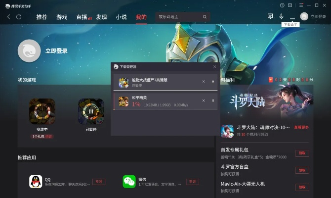 腾讯手游助手下载安装与obs官方下载地址,数据支持设计 Mixed_v10.212