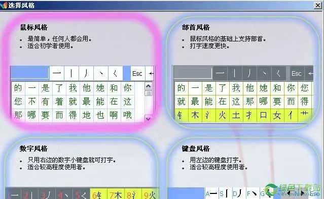 彩虹世界版本与笔画输入法下载官方版初体验