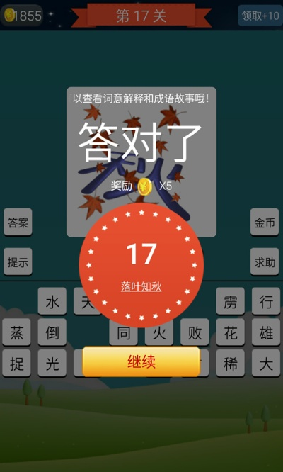 单机版猜词和坚果官方下载,实践研究解释定义-Q_v8.526