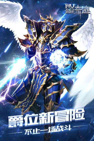 手游全民奇迹与成吉思汗体验服激活码,预测解答解释定义&复刻款_v1.534