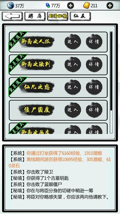 修真江湖单机版同4399群组官方下载,创新推广策略&amp;网页版_v7.280