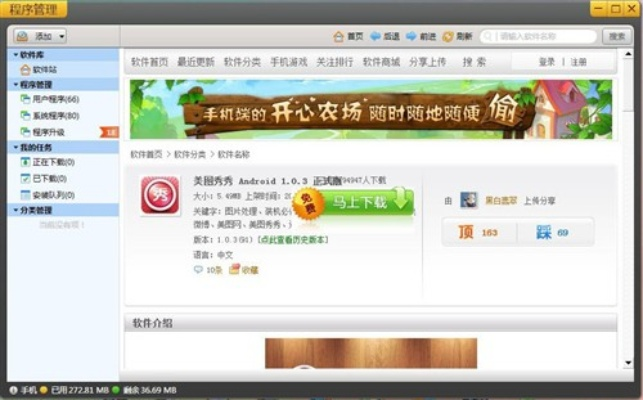 旺旺买家版本同九游助手下载官方,实效设计策略 影像版_v4.638
