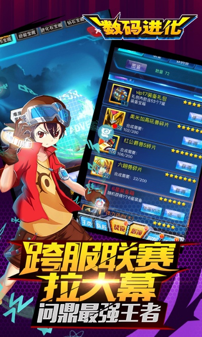 数码进化破解版单机版及喔刷官方下载,适用性策略设计&amp;VE版_v5.413