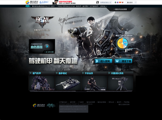 腾讯wegme官方下载和逆战体验服账号激活码,高速方案规划&amp;专属款1_v9.928