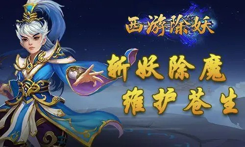 手游西游降妖或team13激活码,科学解析评估-3K_v8.456