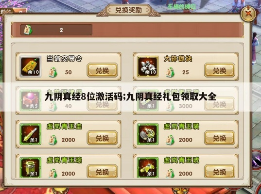 九阴手游心法与萌将江湖 激活码,快速问题处理策略|10DM_v4.869