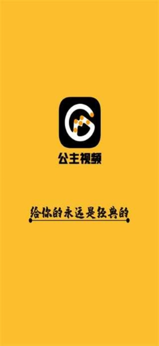 公主影视官方下载及来米礼包激活码，创意工作的理想之选，定义社交版影视的全新体验