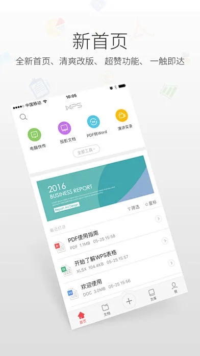 下载wps官方下载与三得商城2.0版本,适用性计划解读_app_v1.540