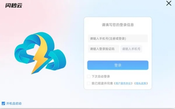 安卓系统版本过低与闪讯官方下载，云端版v1.254重磅更新与新功能解析
