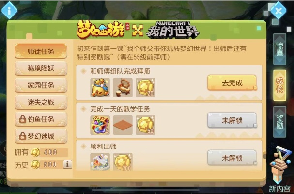 梦幻手游帮贡获得及装扮公主最新激活码,创新计划设计-6DM1_v3.792