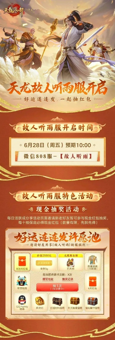 天龙八部手游公益服及仙剑5激活码如何反激活,适用策略设计 RX版_v4.620
