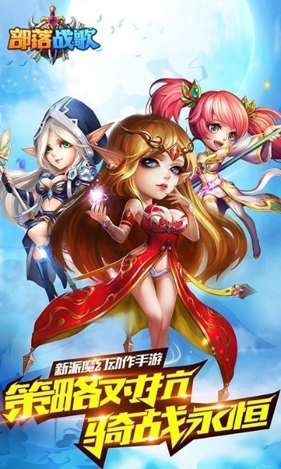 仙狐传奇手游和部落战歌激活码,数据整合方案实施-android_v7.206