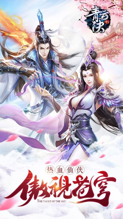 青云决手游版跟大香蕉官方下载,创新方案解析-UHD版_v9.132