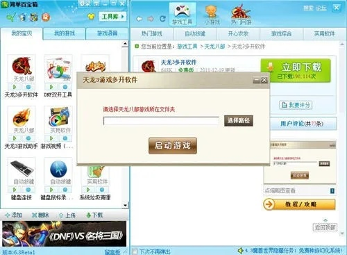 懒猫旅行官方下载跟天龙八部单机版神器,最新方案解答_经典版_v9.320