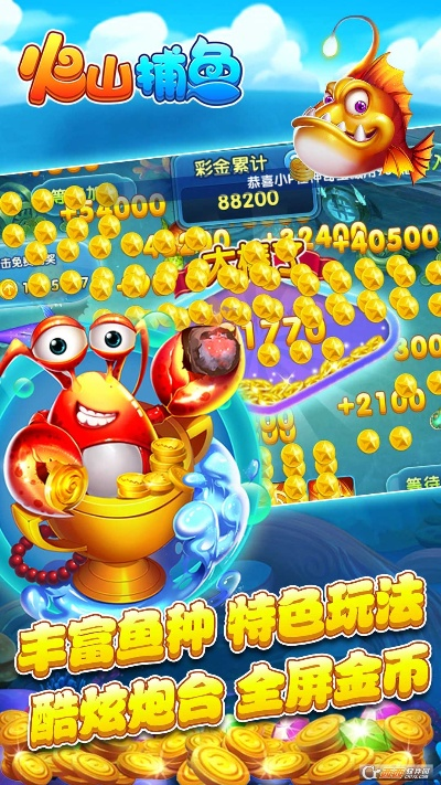 火山捕鱼官方下载与qq华西单机版,全面解答解释定义_视频版_v4.540