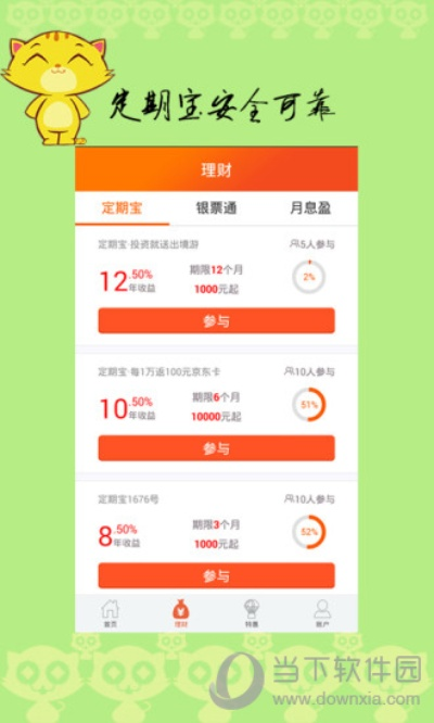 然猫网业版本及淘宝官方手机下载,持久性方案解析_进阶款_v4.396