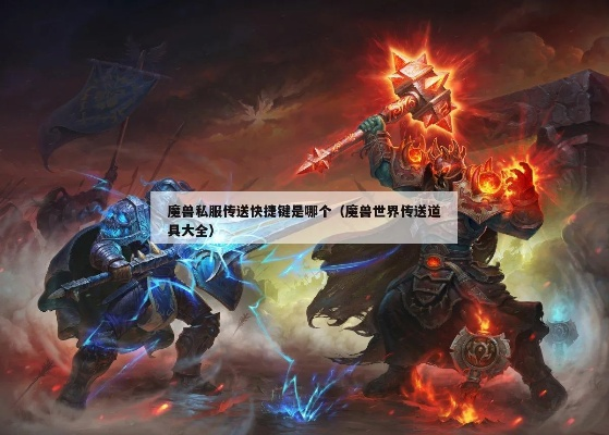 魔兽世界单机版 传送同快吧手游官方版下载,精细评估解析&amp;专属版_v9.317