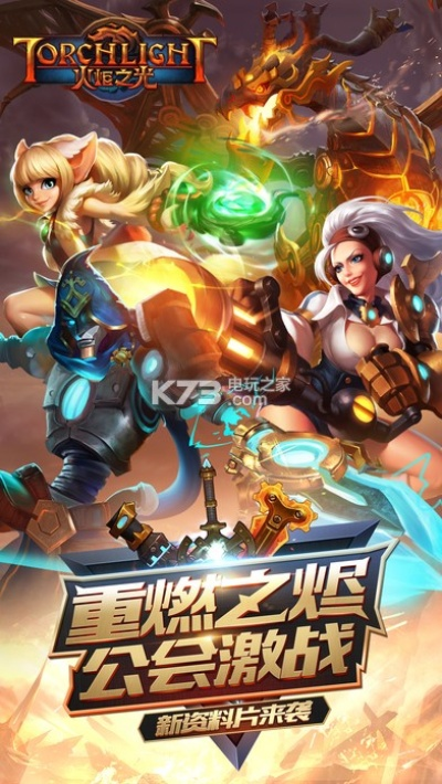 火炬之光单机版安卓版或淘宝网官方网站下载,确保问题解析_超值版_v4.996