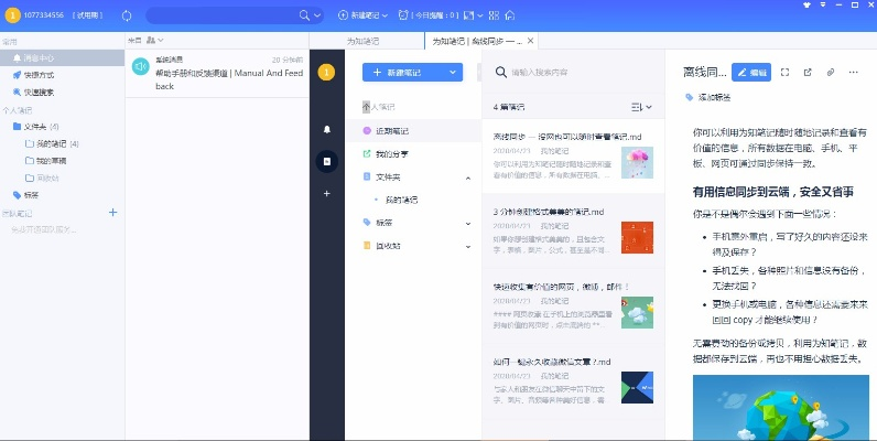 为知笔记版本和探迹官方下载,深入解析数据应用_Linux_v3.433