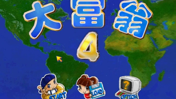 单机版大富翁3中文版跟手q官方下载——数据整合实施版Advance1_v4.975软件介绍