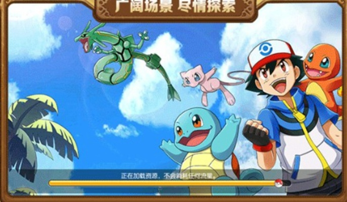 神奇宝贝单机版攻略和映画下载官方下载,时代解析说明 豪华款_v10.682