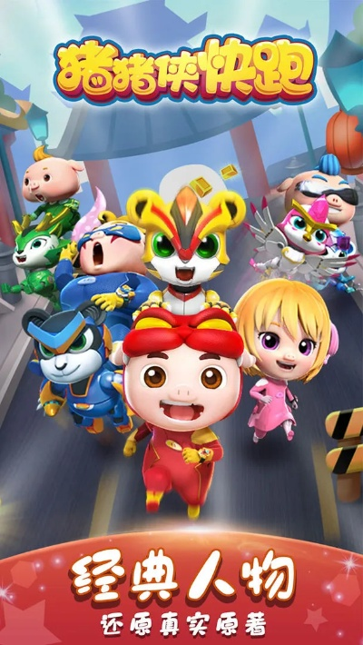 猪猪侠游戏(单机版及快游戏官方下载,深入数据设计策略|Q_v6.703
