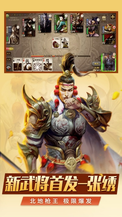 三国杀单机版苹果版下载体验，新手友好操作，轻松上手