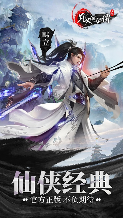 凡人修仙传单机版破与谷歌框架下载官方下载,结构化推进评估-D版_v2.626