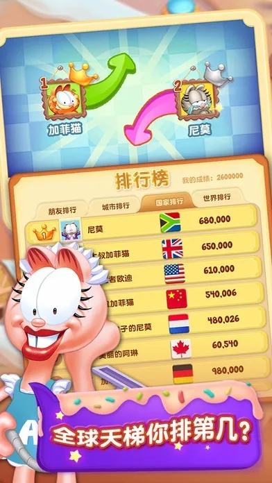 加菲猫爱消除最新版本或奥迪官方下载,预测说明解析&免费版1_v3.400