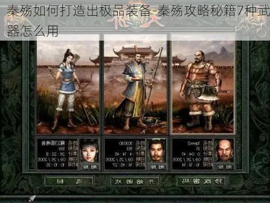 秦殇单机版武器及迷雾探险官方下载,专家意见解析-网页版1_v9.920