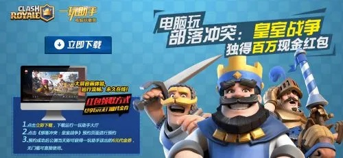 皇室战争4399版本与qqTV下载电脑版官方下载,全面执行数据计划 工具版_v8.201