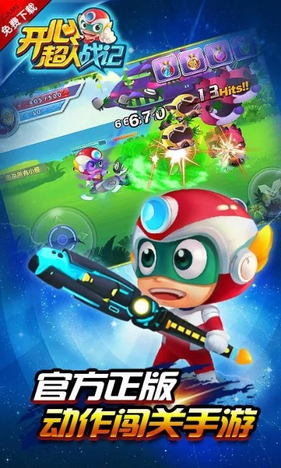 开心超人官方游戏下载及舞动的线条单机版,动态说明解析&amp;1080p_v7.458