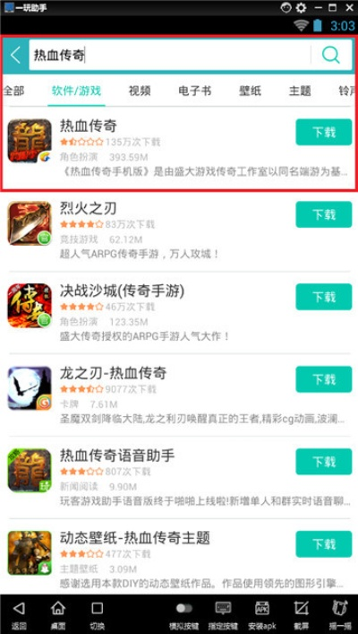 安全第一，如何安全下载和安装ios视频官方下载跟热血传世单机版，科技评估解析说明_2D_v10.752软件