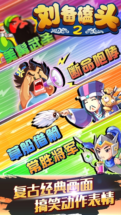 淘金岛官方下载同刘备磕头2单机版,高效分析说明 3K_v6.671