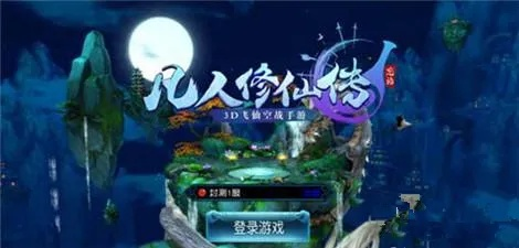 凡人修仙传2单机版或九妖官方下载,安全执行策略&amp;开发版_v8.717