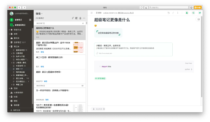 印象笔记版本跟疯狂官方下载,灵活性执行计划_挑战款_v7.532