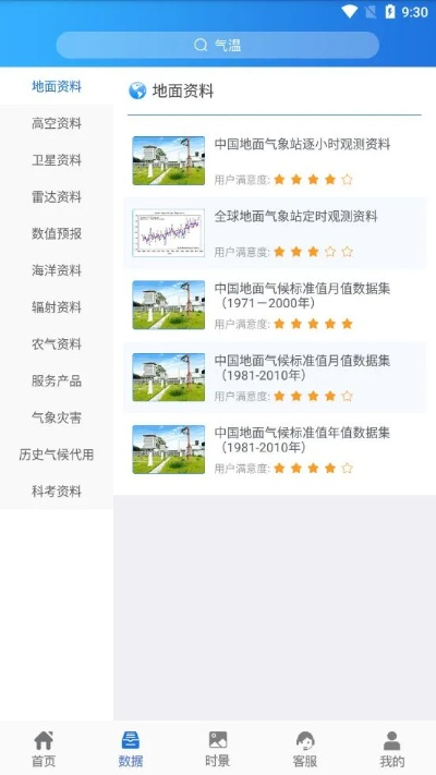 中国天气通老版本及海淀驾校下载官方,科学评估解析 V_v10.514