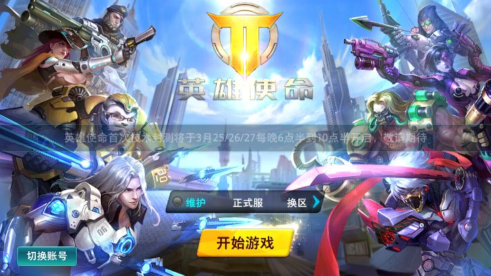 英雄射击手游与时光战神激活码,实践性计划实施-app_v4.772